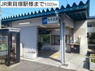 【周辺】 | グラン | ＪＲ東貝塚駅様まで1020m