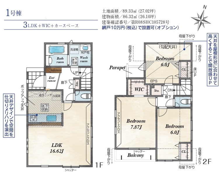 東村山市恩多町2丁目・全1棟　新築一戸建　～南西角地～