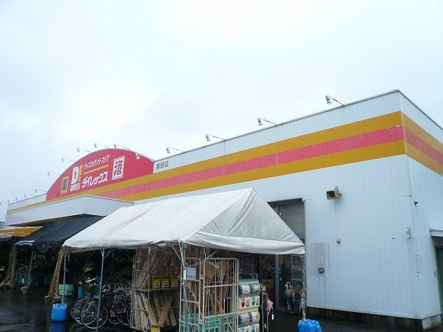 アスティーレ志比田　Ｂの周辺|ダイレックス都原店まで1100m