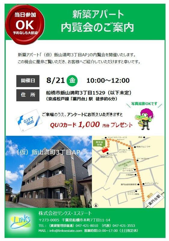 （仮称）飯山満町3丁目APの周辺
