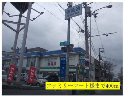 【周辺】 | Ｐｏｌａｒ　ｓｔｏｎｅ | ファミリーマート様まで400m