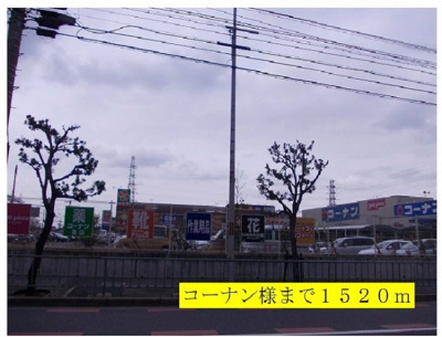 【周辺】 | Ｐｏｌａｒ　ｓｔｏｎｅ | コーナン様まで1520m