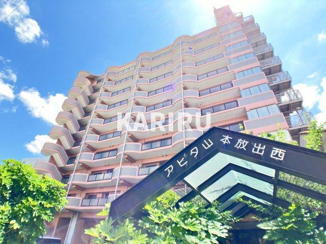 アビタ山本放出西