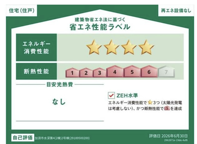 【区画図】 | 加須市水深第4　新築戸建　全2棟　1号棟