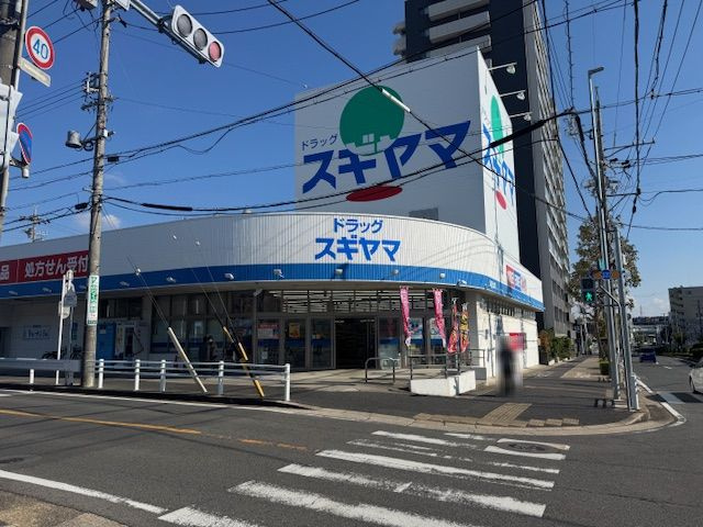 緑区黒沢台五丁目土地の周辺|ドラッグスギヤマ黒沢台店まで約680ｍ（徒歩9分）