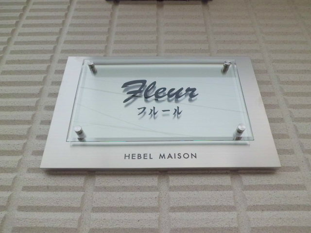 Ｆｌｅｕｒのエントランス