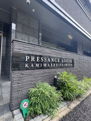 プレサンスロジェ上前津駅前Ⅱのその他|館銘板