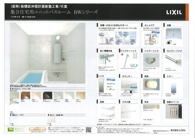 コスモ和光１２の浴室