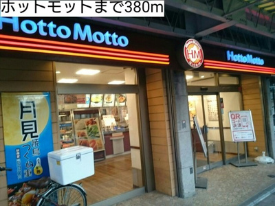 【周辺】 | グリーンアース | ホットモットまで380m