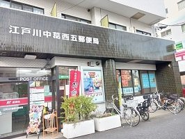 【周辺】 | プルメリア | 江戸川中葛西五郵便局まで270m