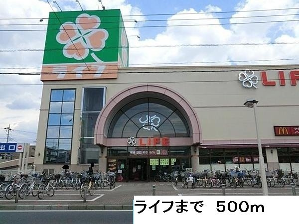 東峰マンションの周辺|ライフまで500m