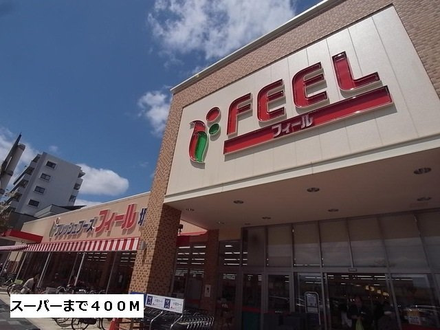 レルム・ダイキの周辺|フィールまで400m