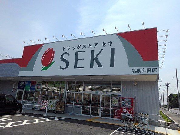 シャン・ド・フルール　Ａの周辺|ドラッグストアセキ鴻巣広田店まで350m