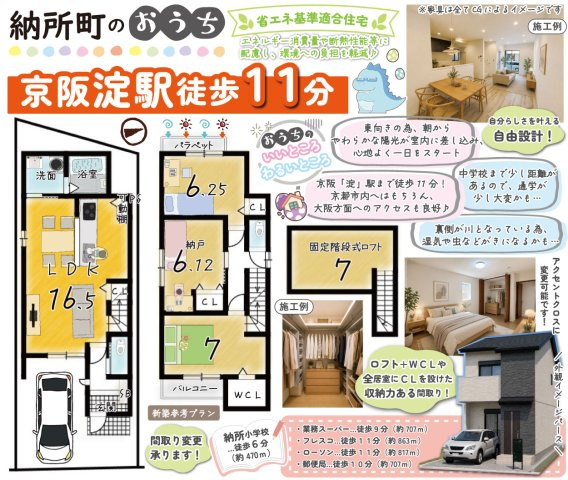 納所町　建築条件付土地　【新築参考プラン】の土地図＋建物プラン例|思い描いた暮らしをカタチにできる自由設計。吹抜をつくりたい…和室が欲しい…収納はたっぷりなど…理想のおうちについてお聞かせください♪（新築参考プラン建物面積85.06㎡、建物価格1798万円）