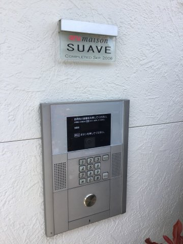 アルメゾンSUAVEのセキュリティ