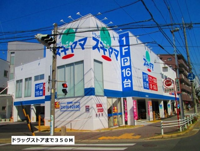 レルム・ダイキの周辺|ドラッグスギヤマまで350m