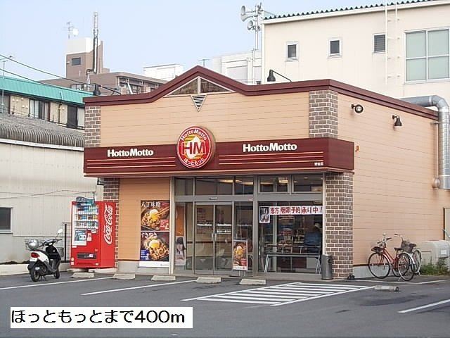 ルミエール中坪の周辺|ほっともっとまで400m