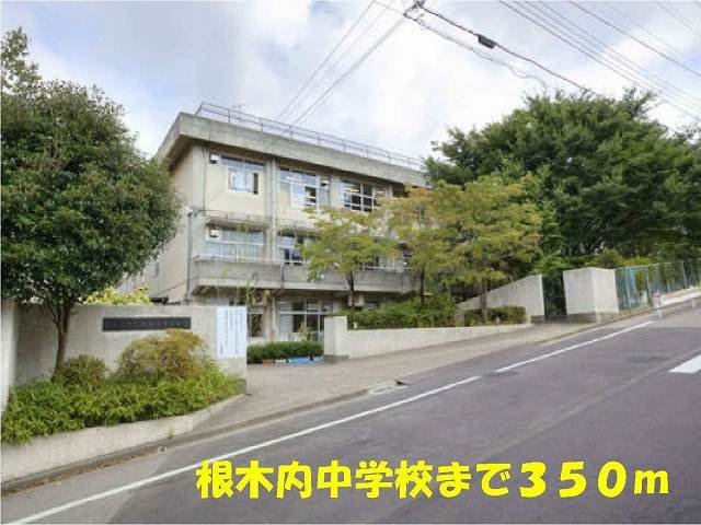 ウエストヒルズの周辺|根木内中学校まで350m