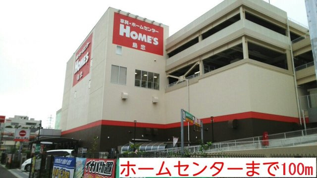 リヴィエールの周辺|ホームセンターまで100m