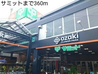 Ｇｒｅｅｎ　Ｐａｒｋ　Ⅱの周辺|サミットまで360m