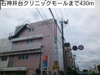 Ｇｒｅｅｎ　Ｐａｒｋ　Ⅱの周辺|石神井台クリニックモールまで430m