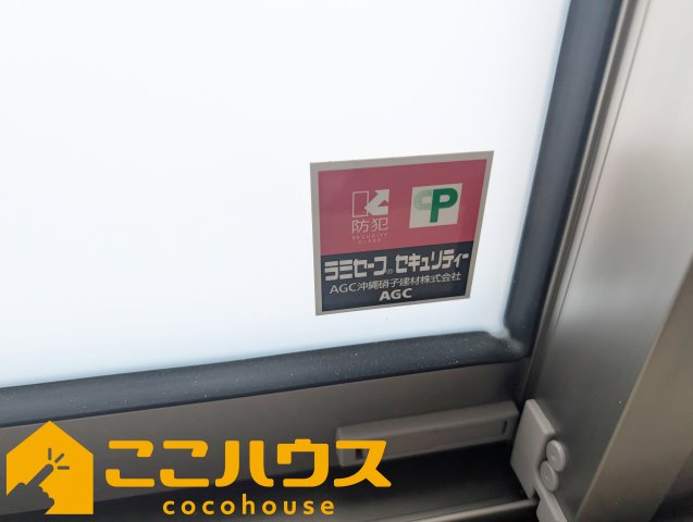 浦添市伊祖5丁目　新築戸建て　全3棟　B号棟の防犯設備|防犯ガラスを使用しております
