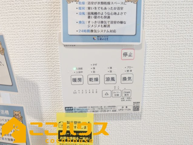 浦添市伊祖5丁目　新築戸建て　全3棟　B号棟の設備|浴室乾燥もございます
