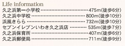 【その他】 | ☆☆新築分譲　いわき市久之浜第４　全２棟！！長期優良住宅！！ | 周辺環境