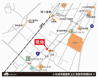 【地図】 | ☆☆☆新築分譲　四倉町上仁井田２期H　長期優良住宅　全６棟！！残３棟！！ | 現地案内図です