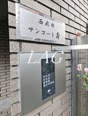 【セキュリティ】 | サンコート壽 | オートロックです。