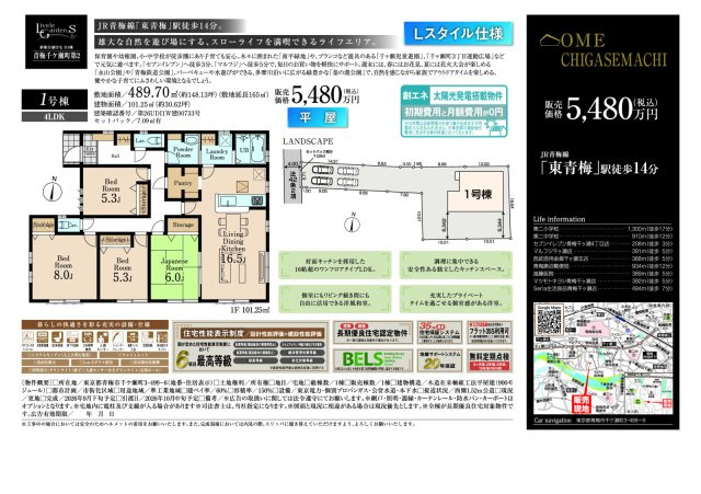 青梅市千ヶ瀬町第2　新築