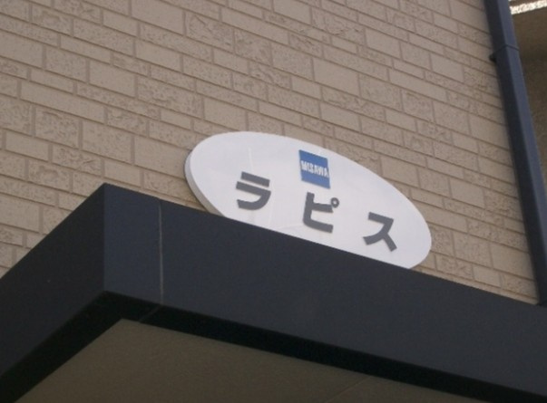 【その他】 | ラピス