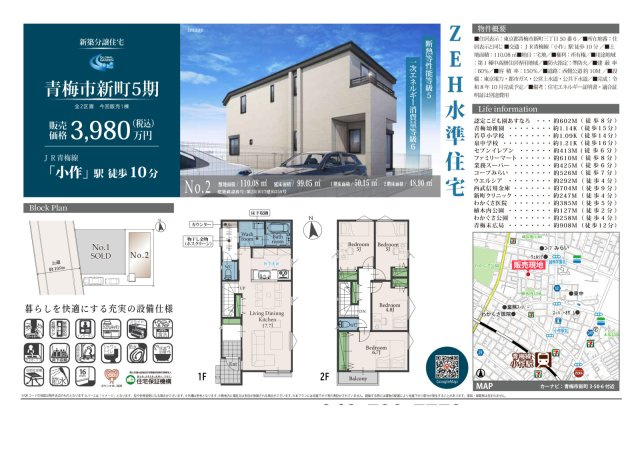 青梅市新町5期　新築