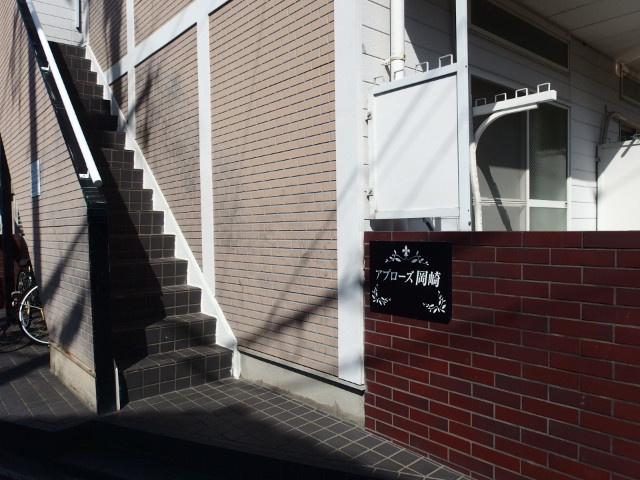 アプローズ岡崎の外観