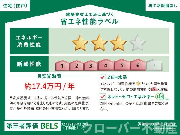 シュシュメゾン　Ⅱの省エネ性能ラベル