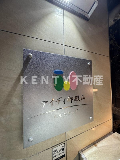 【その他】 | アイディ御殿山ヒルズトップ