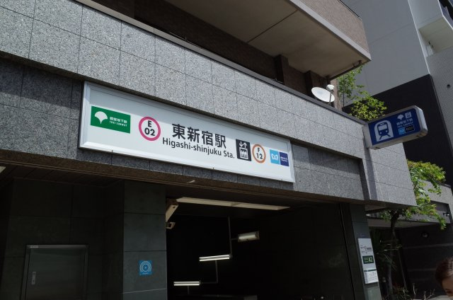 ガレリア東新宿の周辺|駅
