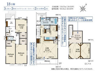 【間取り】 | 瀬谷区北新 18号棟 2期 | 南東向き　２階建て　3LDK　ロフト　２階LDK　WIC×３箇所　LDK：20帖
