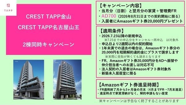 CREST TAPP金山のその他