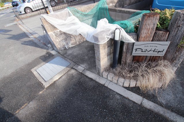 【その他共用部分】 | フィル・ヒューゲル | 敷地内ゴミ捨場