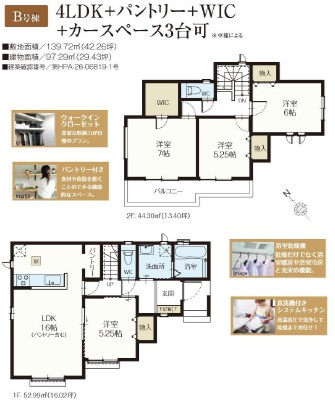 船橋市飯山満町３丁目１５７５番の間取り