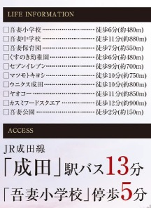 グラファーレ成田市吾妻1丁目9期の周辺