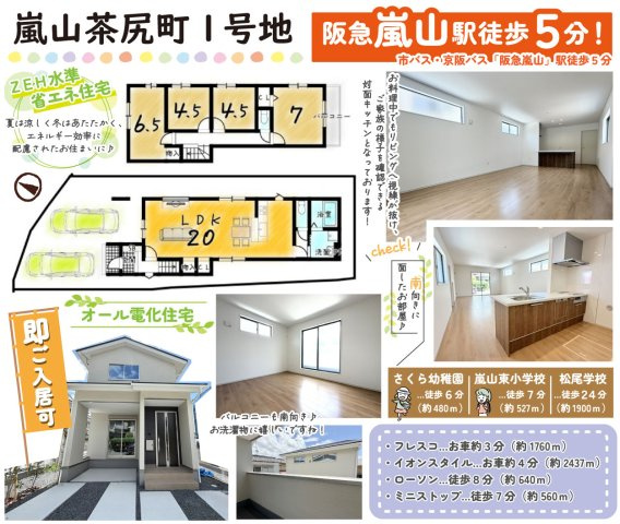 嵐山茶尻町の間取り|『オール電化住宅』
毎日のお料理も火を使わない為、お子様と一緒にお料理ができますね♪（R8.8撮影）