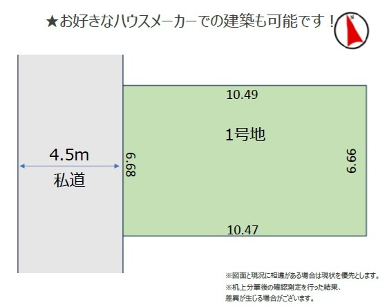 江戸川区南葛西4丁目　建築条件なし売地の土地図