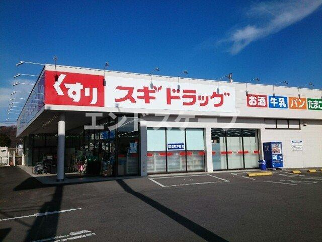 Ｔｉｎｙ　ｈｏｍｅ－Ⅱの周辺|スギドラッグ安中店まで300m
高崎、前橋のお部屋探しはエンドスケープまで！お客様の理想お聞かせ下さい♪