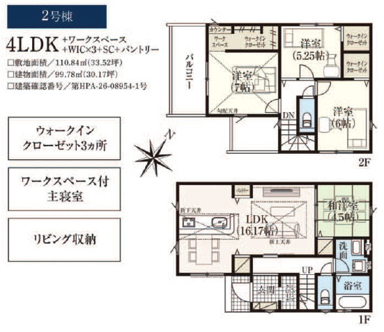 グラファーレ成田市並木町3期の間取り