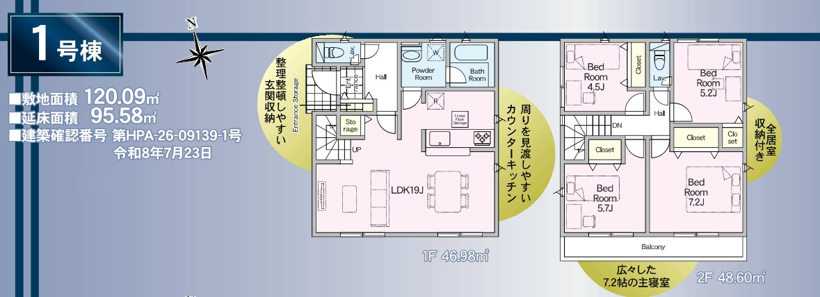 三郷市　花和田　新築戸建　全2棟の間取り|間取図です