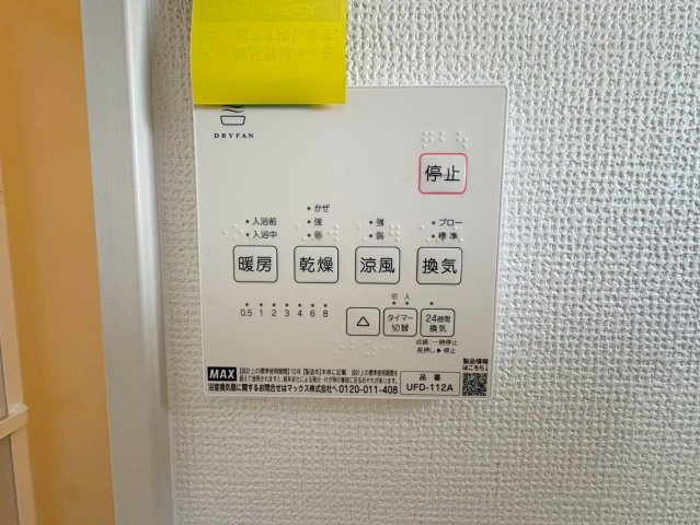 嵐山茶尻町の浴室|冬は暖め、夏は涼しくでき、快適に入浴できます！梅雨の時期や花粉症の方がいらっしゃるご家庭にはうれしい乾燥機！カビも防げて嬉しいですね！（R8.8撮影）