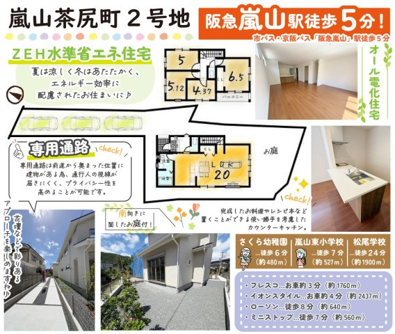 嵐山茶尻町の間取り|『オール電化住宅』
毎日のお料理も火を使わない為、お子様と一緒にお料理ができますね♪（R8.8撮影）