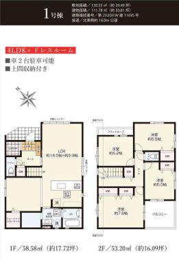 厚木市鳶尾1期　新築一戸建て　1号棟の間取り|間取図
